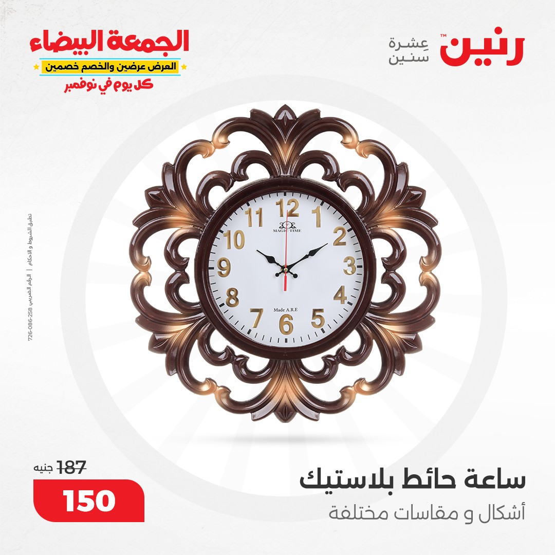 raneen offers from 1nov to 2nov 2024 عروض رنين من 1 نوفمبر حتى 2 نوفمبر 2024 صفحة رقم 45